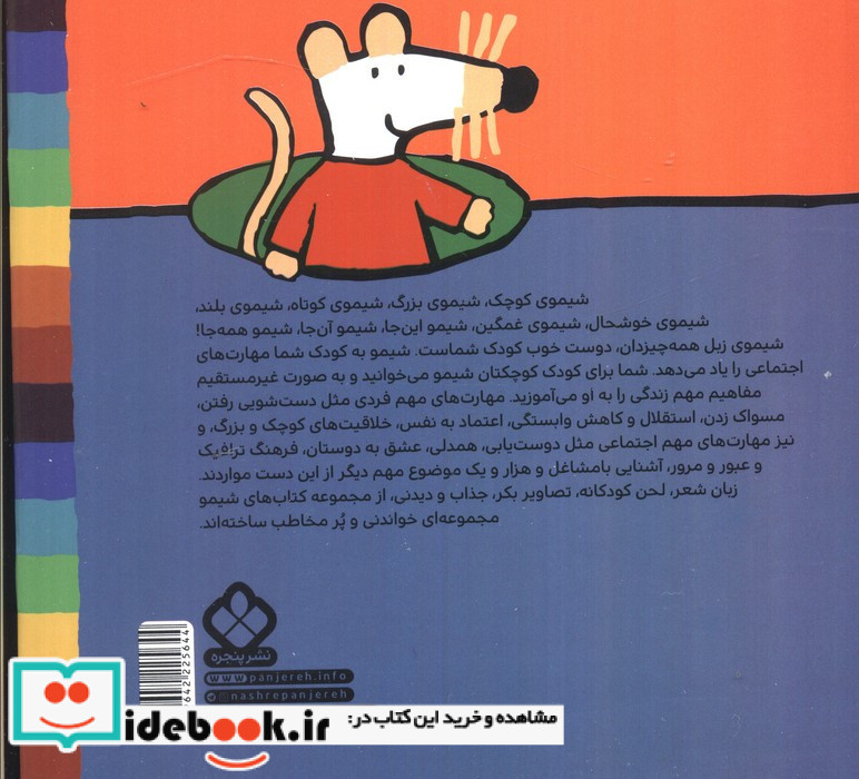شیمو فضانورده با سفینه می گرده