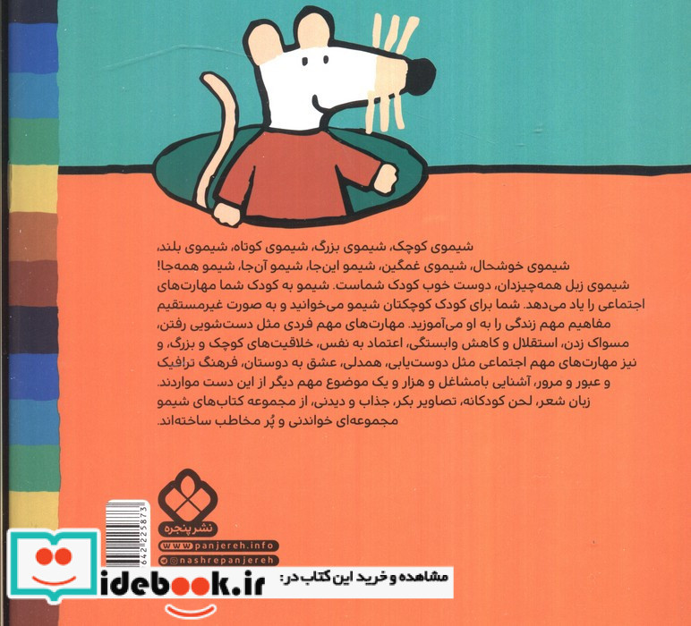 شیمو تو رو دوست داره یه گل برات می آره