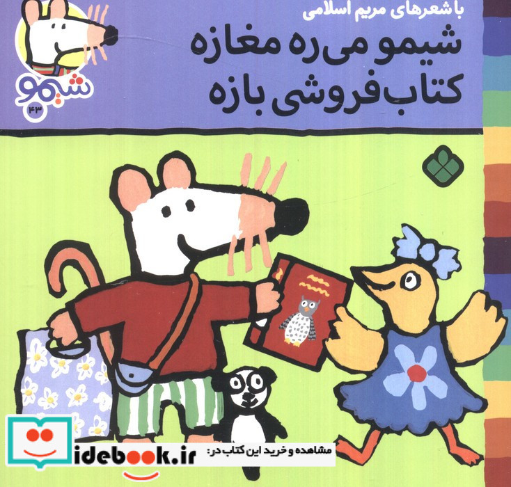شیمو می ره مغازه کتاب فروشی بازه