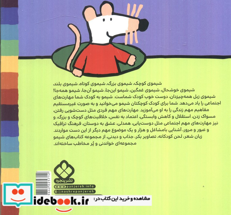 شیمو می ره مغازه کتاب فروشی بازه