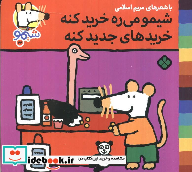 شیمو می ره خرید کنه خرید های جدید کنه