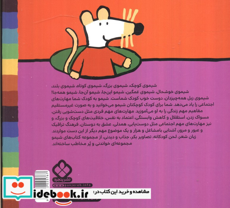 شیمو می ره خرید کنه خرید های جدید کنه