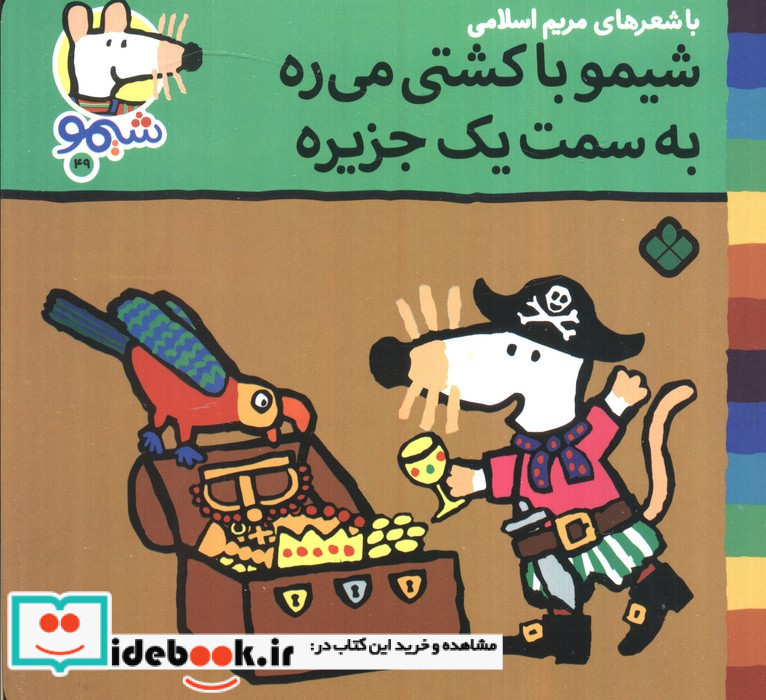 شیمو با کشتی میره به سمت یک جزیره
