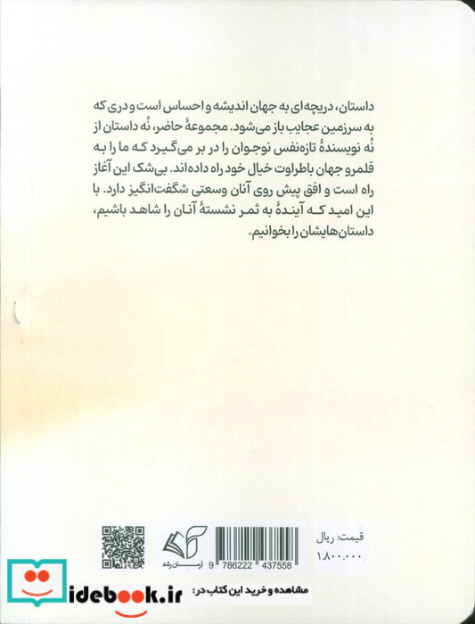 قاصدکی است در همین نزدیکی