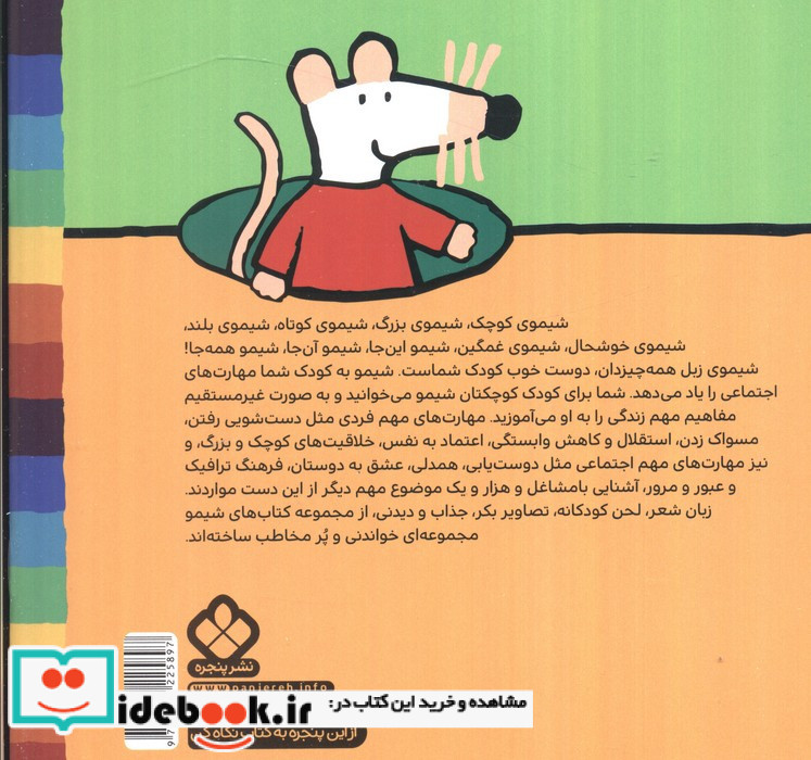 شیمو می ره مغازه می خره کیک تازه