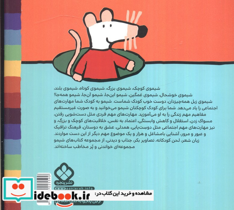 شیمو و طبل و گیتار دادام دودوی دیرام دار 