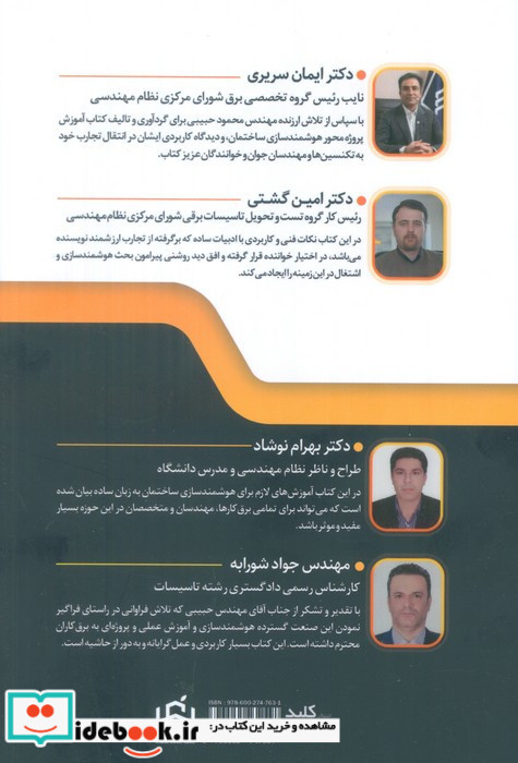 آموزش پروژه محور هوشمندسازی ساختمان