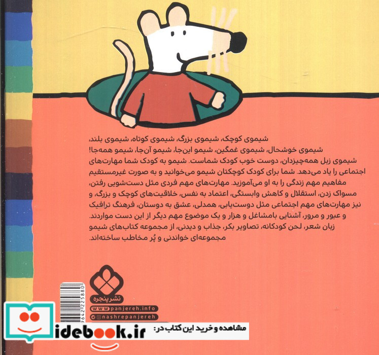شیمو می خواد بره خونه نمیتونه راه بندونه