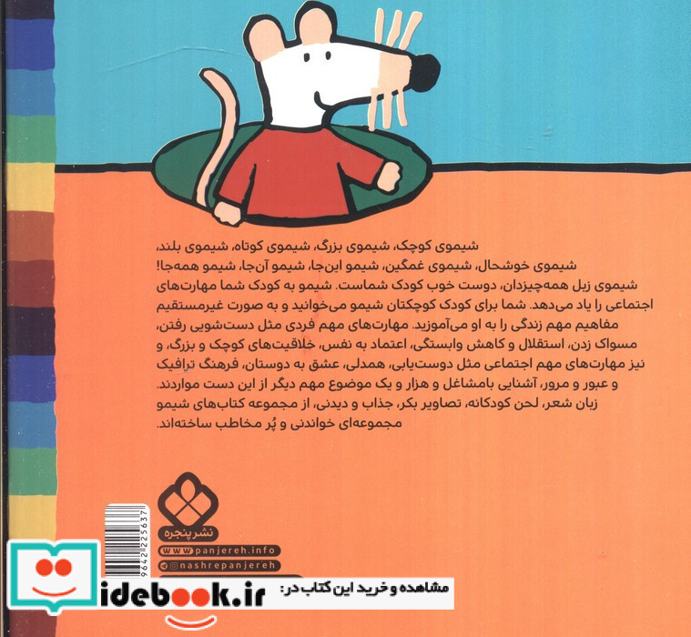 شیمو می خواد گل بکاره بیلچه و گلدون بیاره