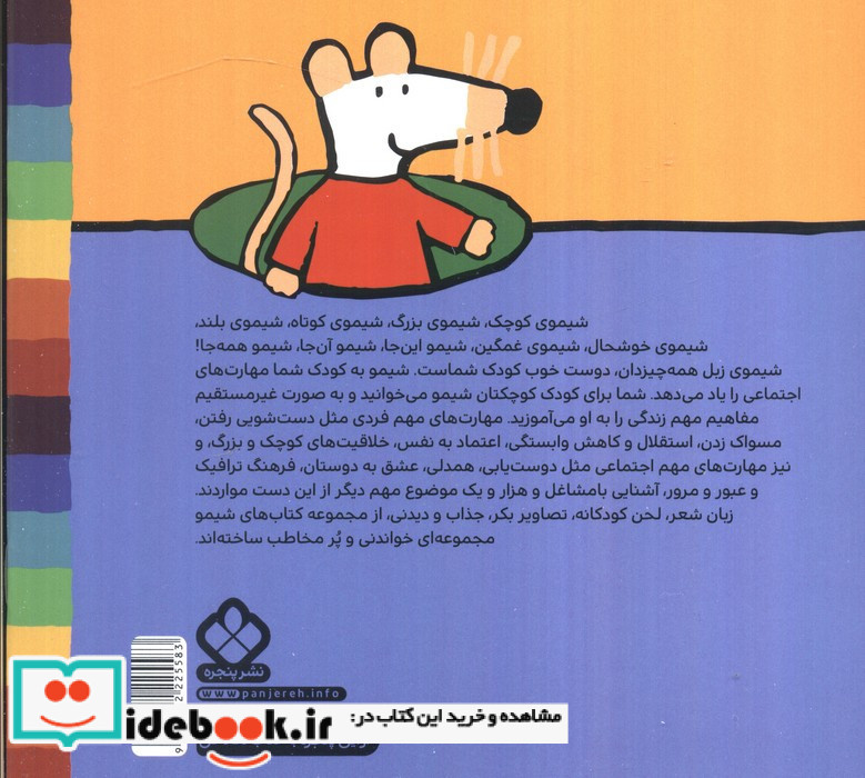 شیمو تو چرخ و فلکه منتظر مارمولکه