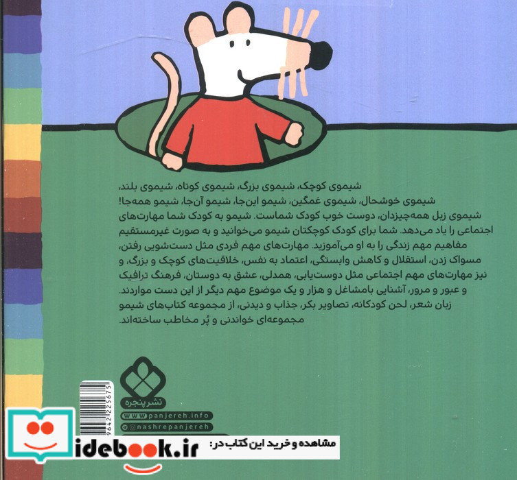 شیمو می ره مهمونی مهمونی شب مونی