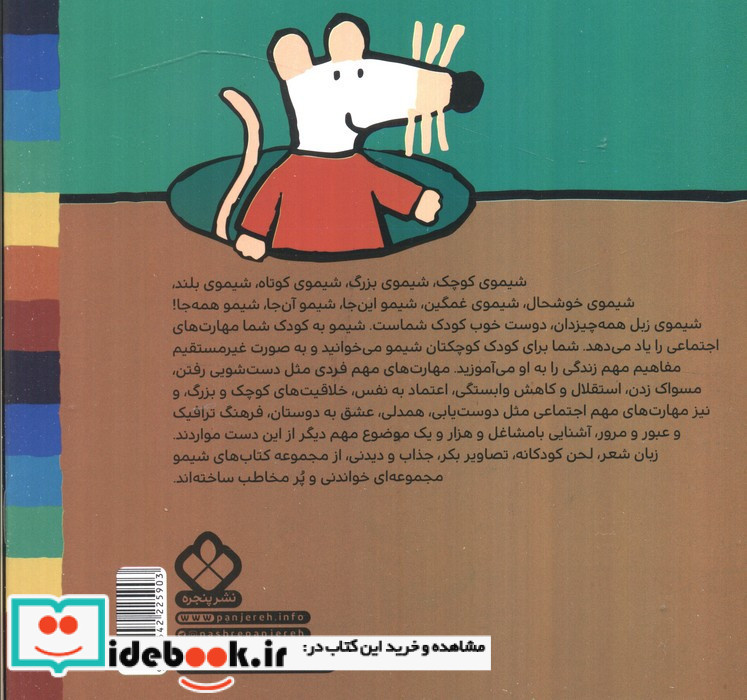 شیمو ساعت دیواری چه موقعی چه کاری