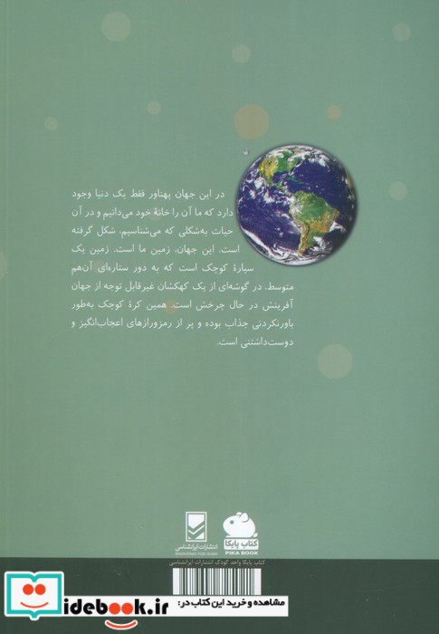 منظومه شمسی زمین