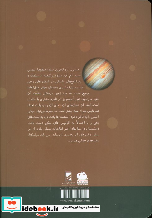 منظومه شمسی مشتری