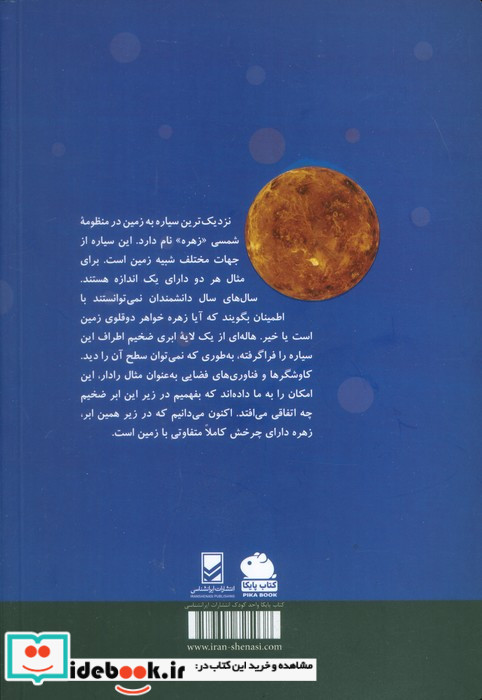منظومه شمسی زهره