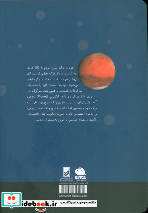 منظومه شمسی مریخ