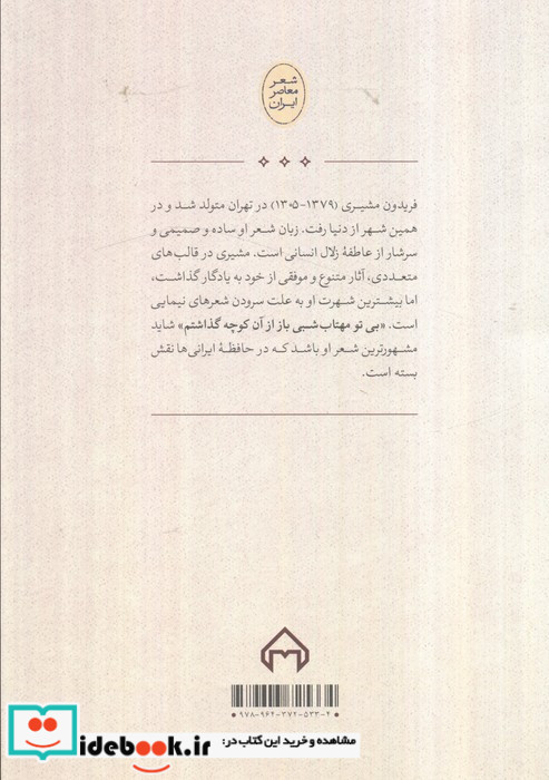 زیبای جاودانه منتخب 12 دفتر شعر 