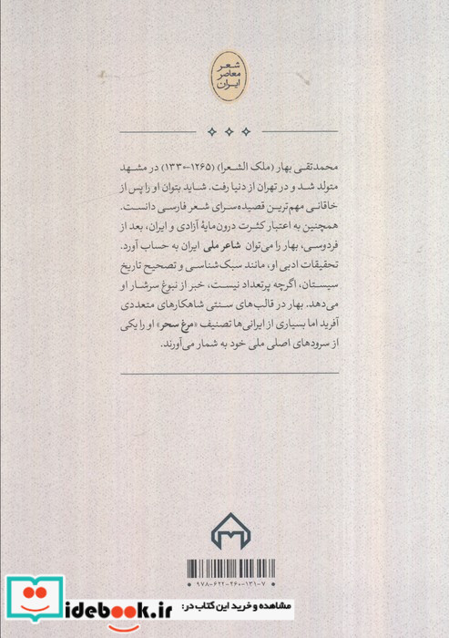 مرغ سحر منتخب اشعار ملک الشعرا بهار