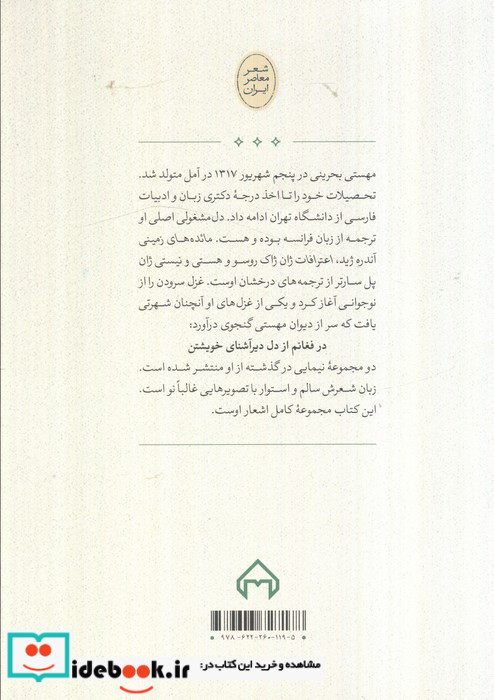 سقف بی ستاره مجموعه کامل اشعار مهستی بحرینی