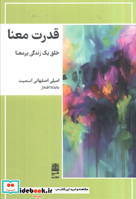 قدرت معنا