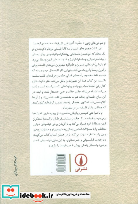 فیلسوفان بزرگ یونان باستان و قرون وسطا
