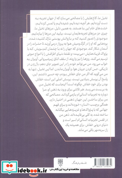 خفاش بودن چگونه است