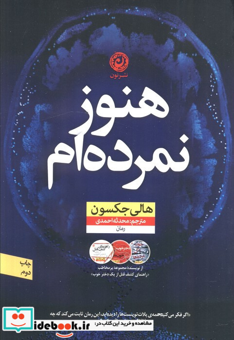 هنوز نمرده ام