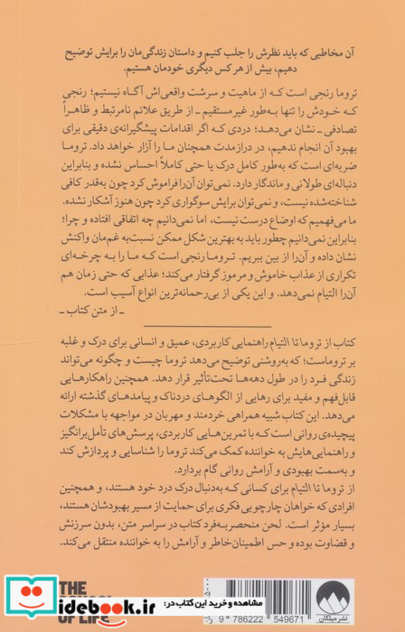 از تروما تا التیام