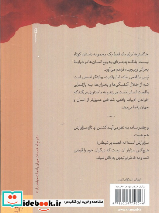 خاکسترها برای باد