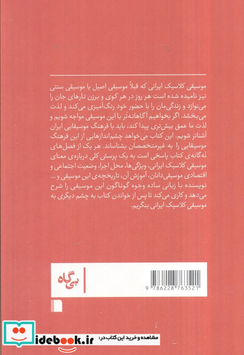 موسیقی کلاسیک ایرانی
