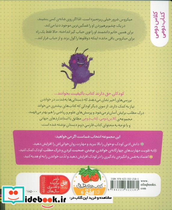 میکروس شرور و دو قلو ها