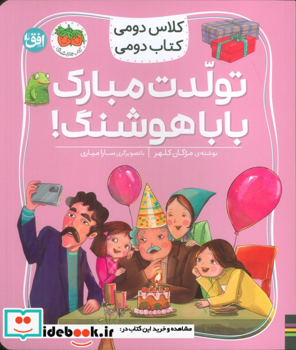 تولدت مبارک بابا هوشنگ