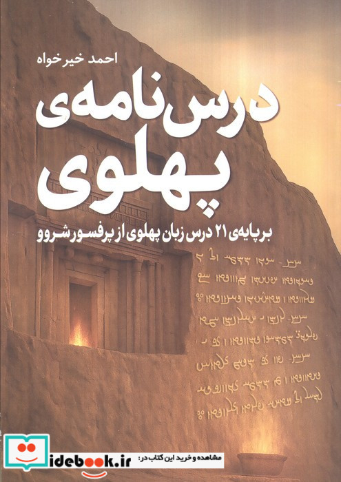درس نامه ی پهلوی