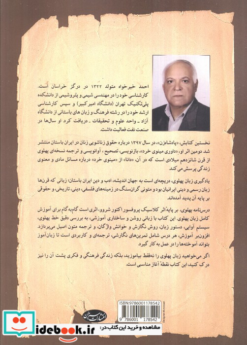 درس نامه ی پهلوی