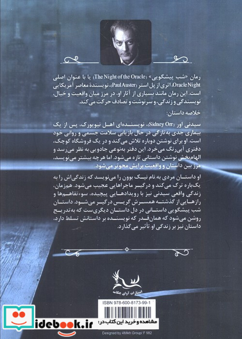 شب پیشگویی نشر آوای چکامه
