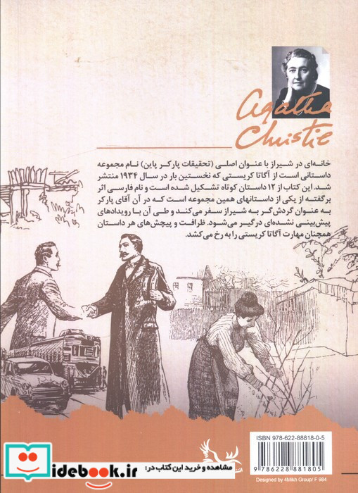 خانه ای در شیراز شمیز رقعی آوای چکامه