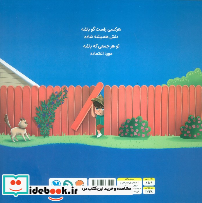 من قوی هستم راست گویی من را قوی تر می کند