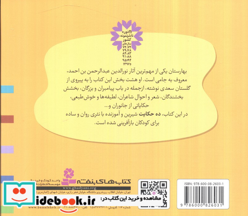 10 قصه از بهارستان جامی16*16
