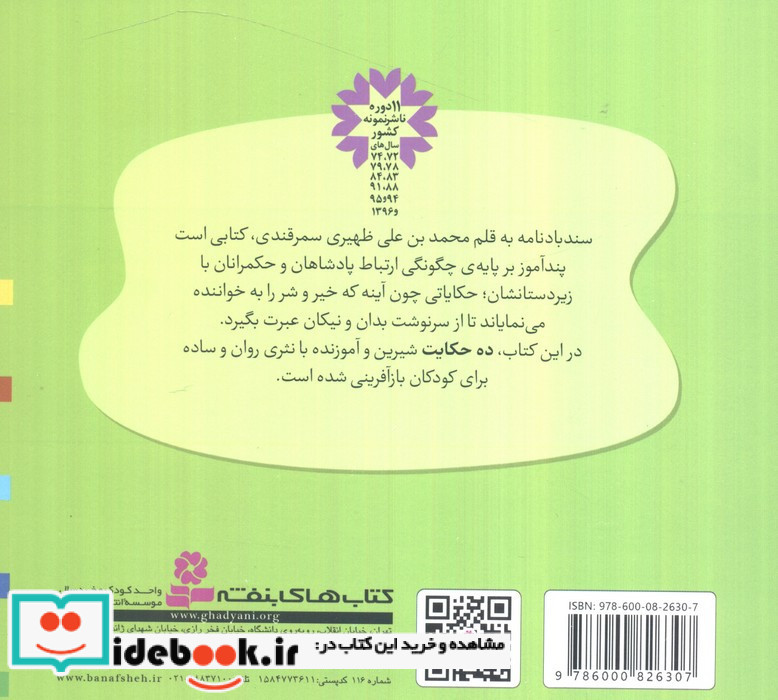 10 قصه از سندباد نامه 16*16