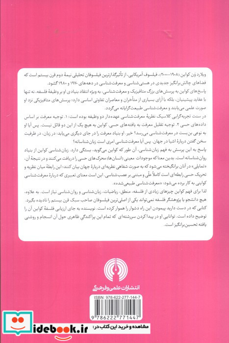 راهنمای سرگشتگان کواین