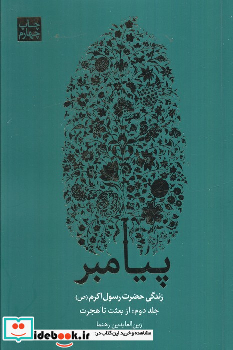  پیامبر 