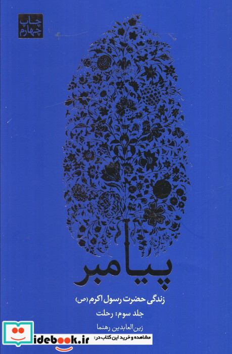  پیامبر 