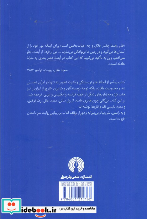  پیامبر 