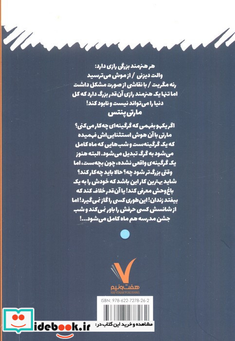 مارتی پنتس بهش دست نزن هفت ونیم