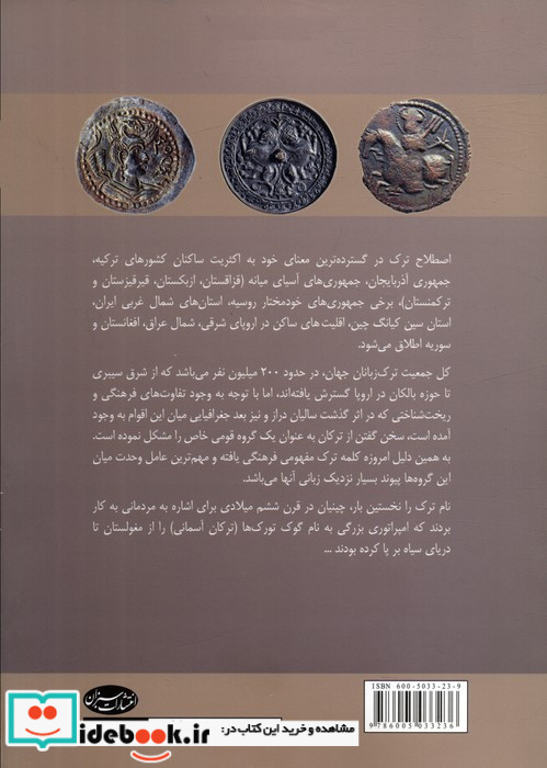 ترکان در گذر تاریخ