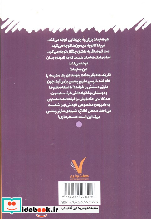 مارتی پنتس