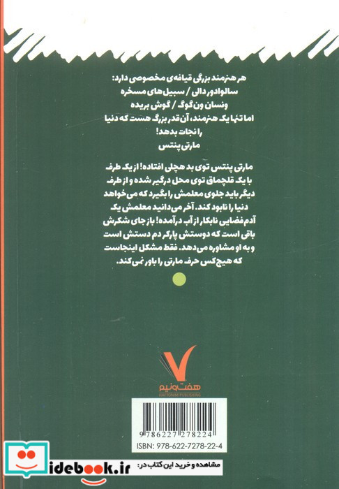 مارتی پنتس بازنشود هفت ونیم
