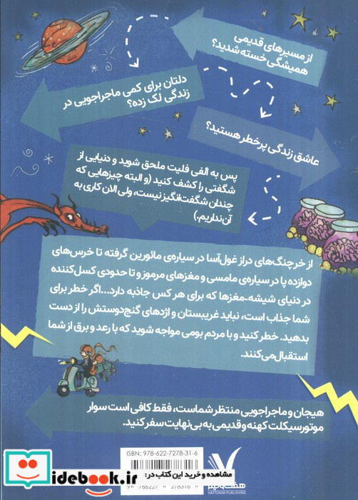 اطلس کیهانی الفی فلیت هفت ونیم