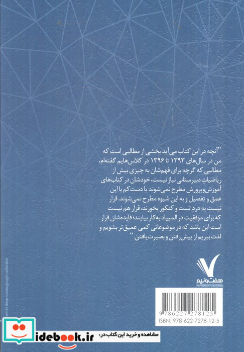 کمی عمیق تر مباحثی غیرکنکوری در ریاضیات دبیرستانی