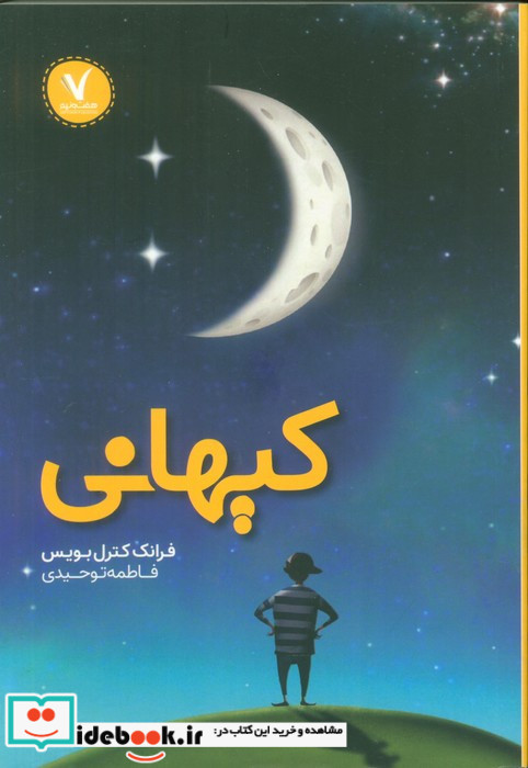 کیهانی هفت ونیم